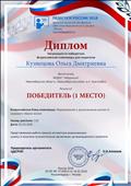 Диплом I степени во всероссийской блиц-олимпиаде: Формирование у дошкольников ценности здорового образа жизни, 2018г.