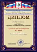 Диплом за I  место во всероссийской викторине "Компетенции педагога в информационно-коммуникационных  технологиях (ИКТ), 2018г.