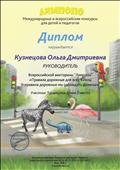 Диплом руководителя Всероссийской викторины "Лимпопо" "Правила дорожные для всех важны - правила дорожные мы соблюдать должны" Участник Турдикулов Данил, 2018г.