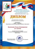 Диплом 1 степени во Всероссийской викторине "Развитие коммуникативных и речевых навыков дошкольника", 2018г.